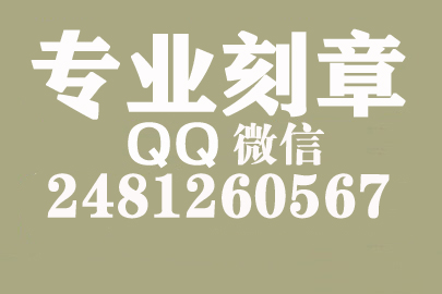 海外合同章子怎么刻？湛江刻章的地方